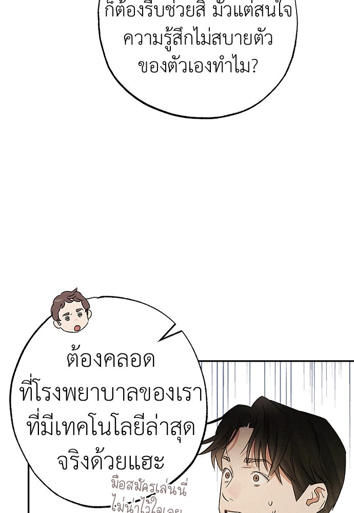 หมออังกฤษหัวใจเกาหลี - หน้า 37