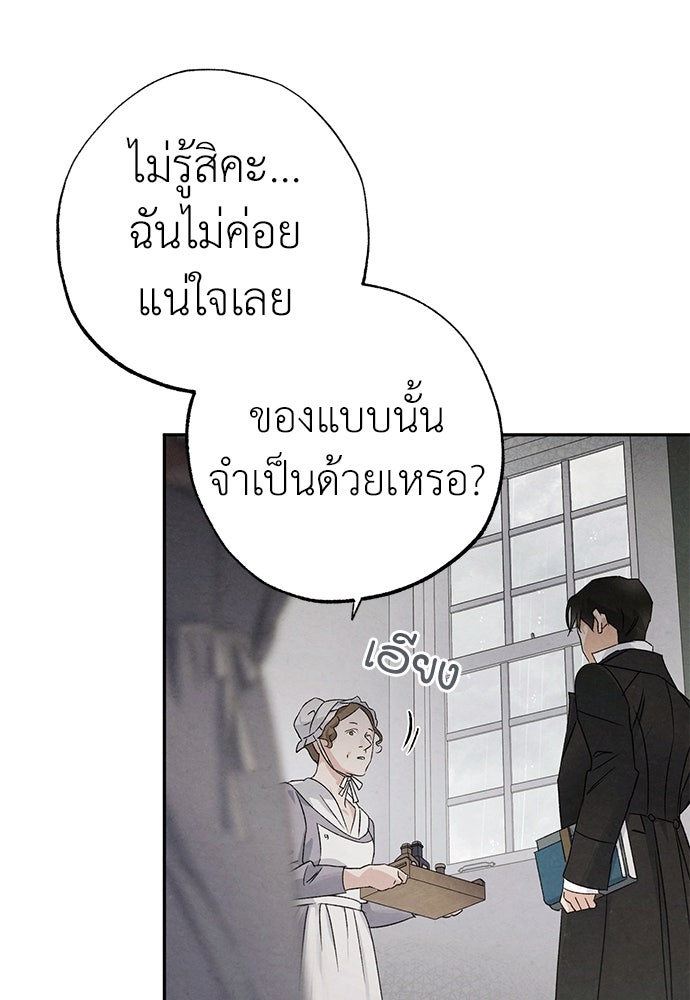 หมออังกฤษหัวใจเกาหลี - หน้า 42