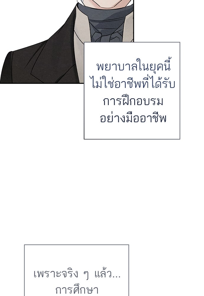 หมออังกฤษหัวใจเกาหลี - หน้า 44