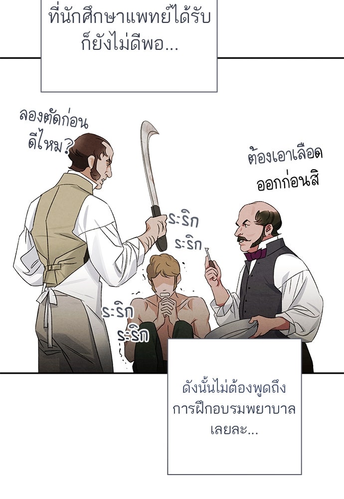 หมออังกฤษหัวใจเกาหลี - หน้า 45