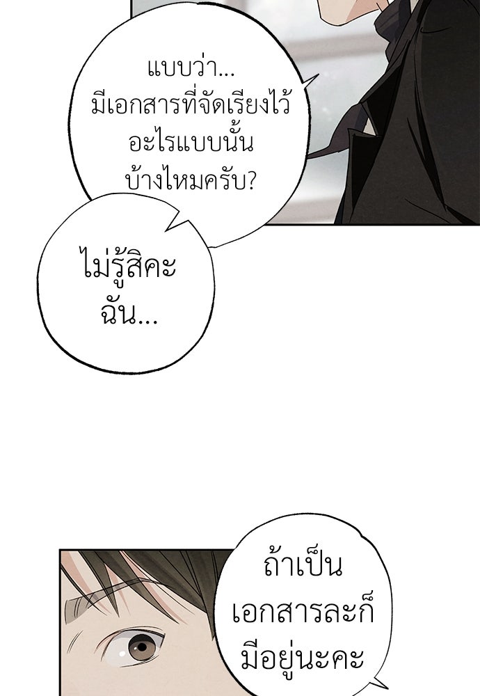 หมออังกฤษหัวใจเกาหลี - หน้า 47