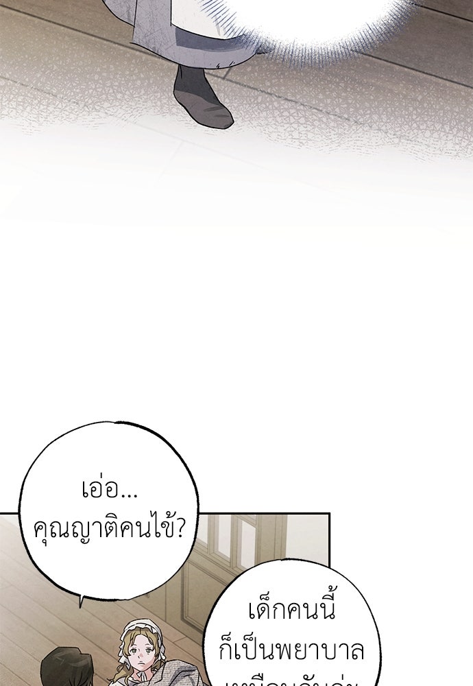 หมออังกฤษหัวใจเกาหลี - หน้า 50