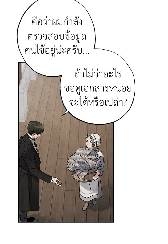 หมออังกฤษหัวใจเกาหลี - หน้า 55