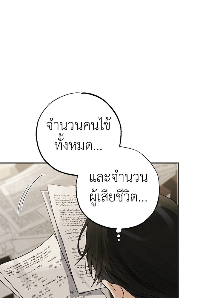 หมออังกฤษหัวใจเกาหลี - หน้า 61