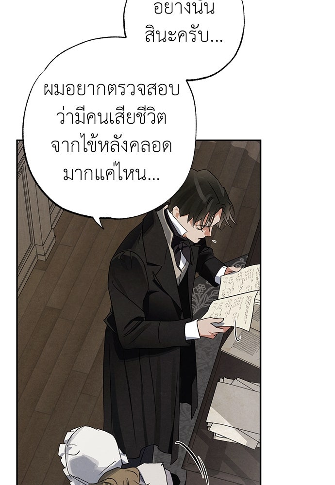 หมออังกฤษหัวใจเกาหลี - หน้า 64
