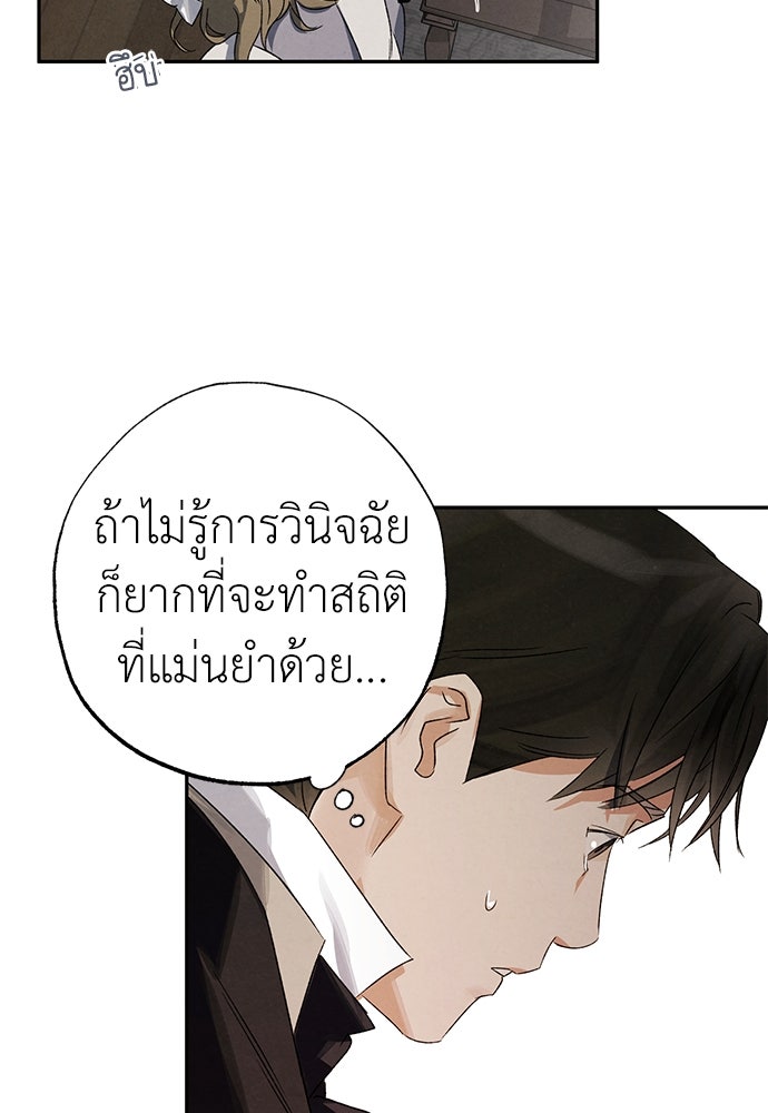หมออังกฤษหัวใจเกาหลี - หน้า 65