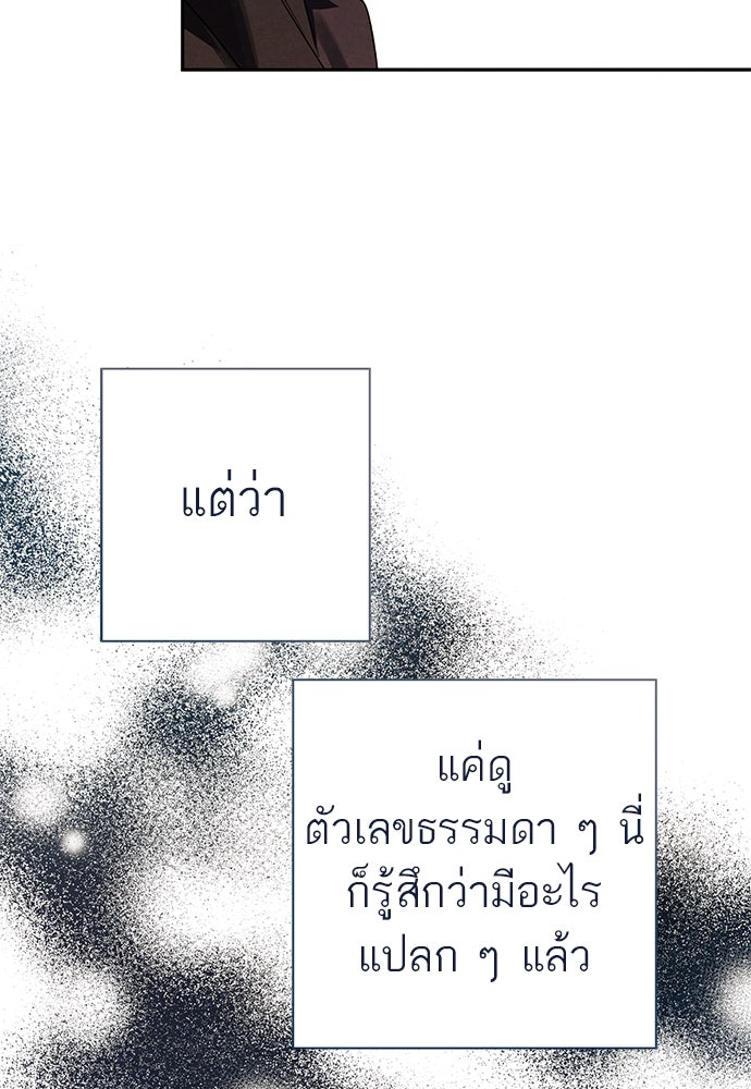 หมออังกฤษหัวใจเกาหลี - หน้า 66