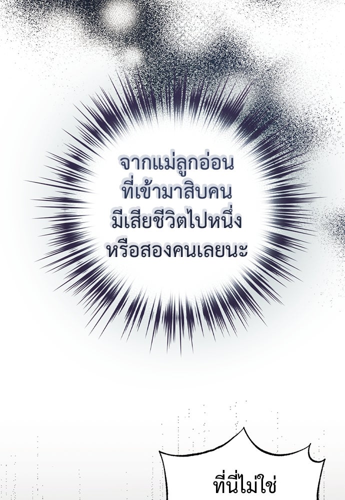 หมออังกฤษหัวใจเกาหลี - หน้า 67