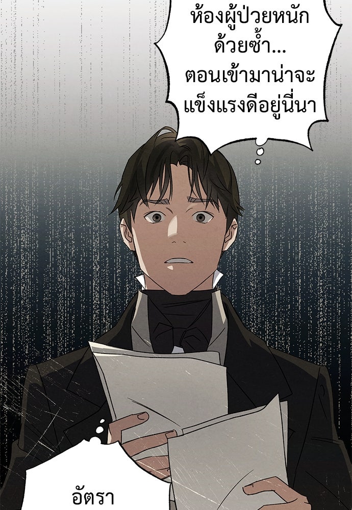 หมออังกฤษหัวใจเกาหลี - หน้า 68