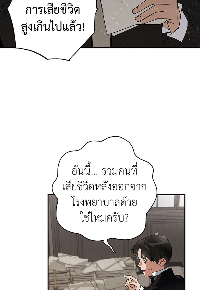 หมออังกฤษหัวใจเกาหลี - หน้า 69