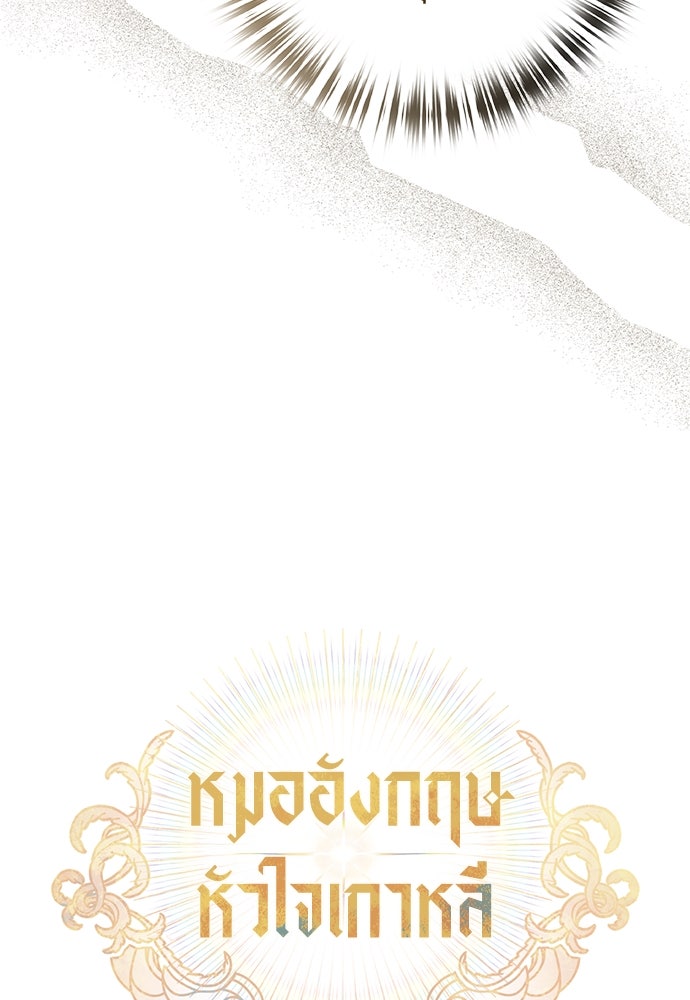 หมออังกฤษหัวใจเกาหลี - หน้า 7