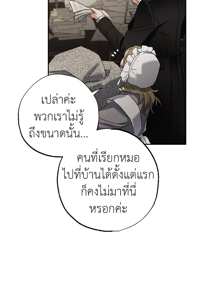 หมออังกฤษหัวใจเกาหลี - หน้า 70