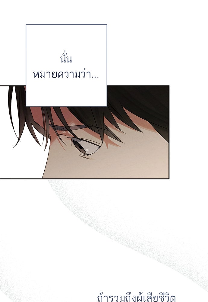 หมออังกฤษหัวใจเกาหลี - หน้า 71