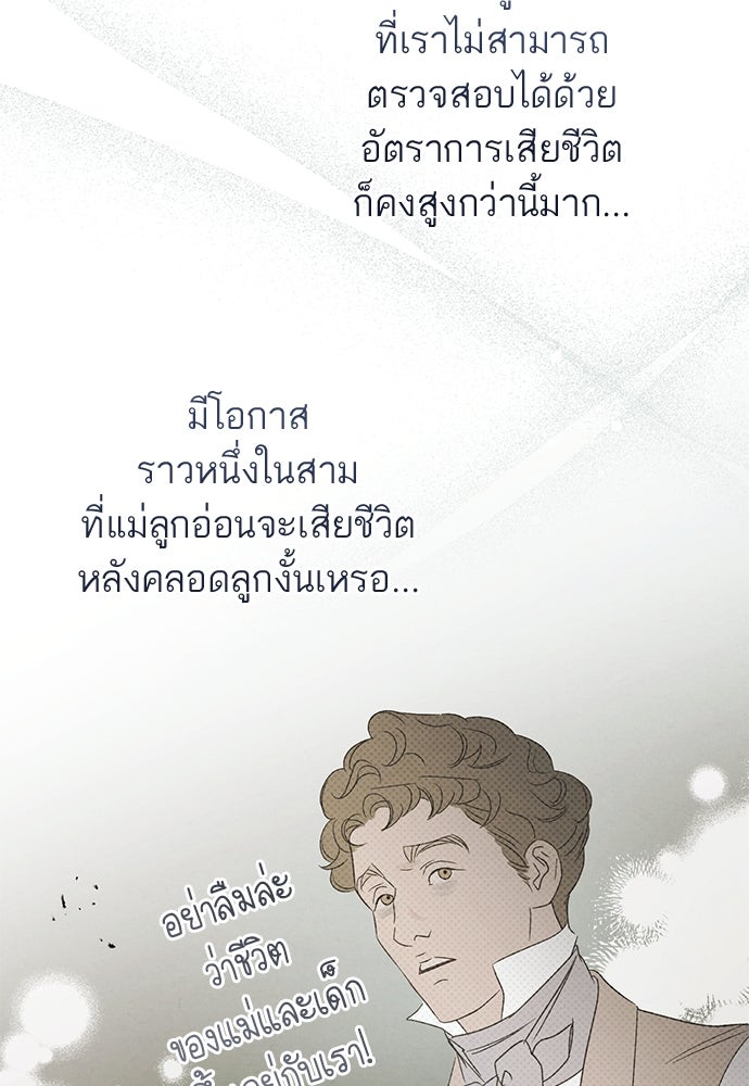 หมออังกฤษหัวใจเกาหลี - หน้า 72