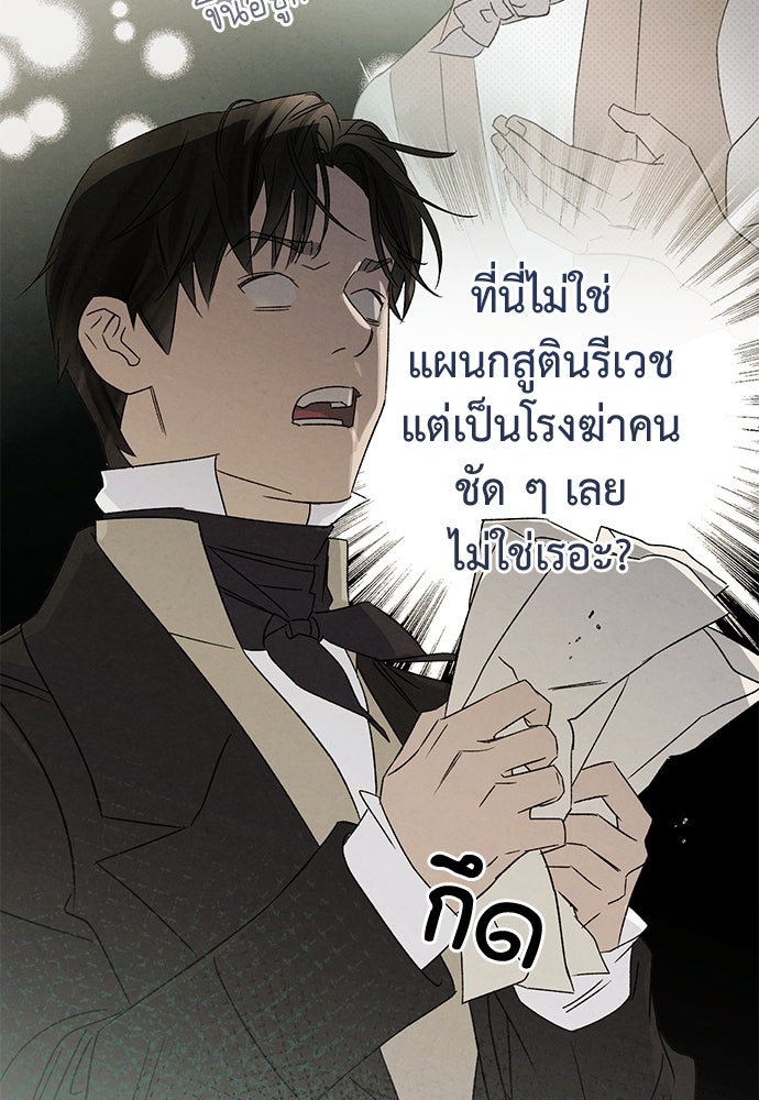 หมออังกฤษหัวใจเกาหลี - หน้า 73