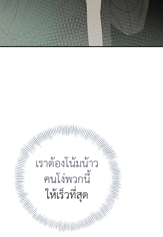 หมออังกฤษหัวใจเกาหลี - หน้า 74