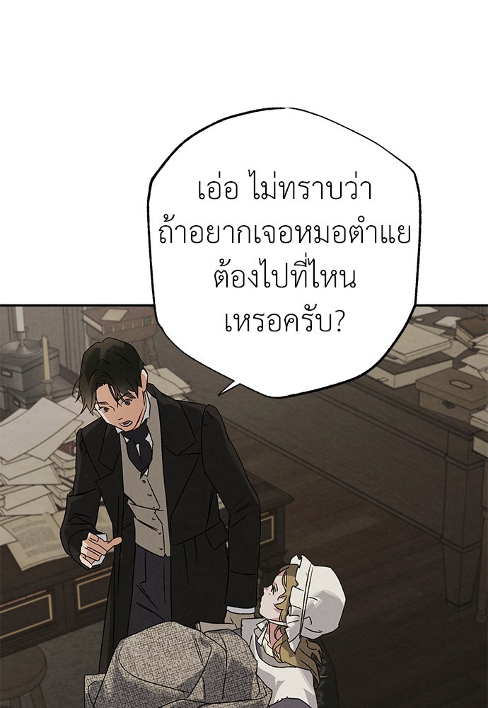 หมออังกฤษหัวใจเกาหลี - หน้า 75
