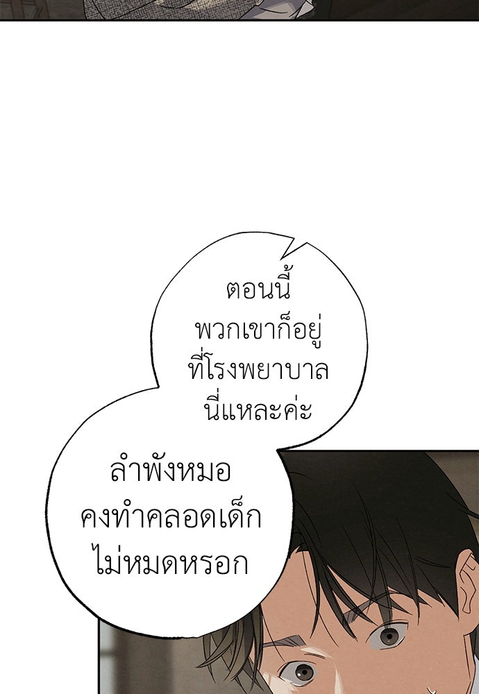 หมออังกฤษหัวใจเกาหลี - หน้า 76