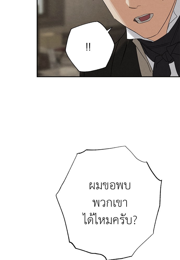 หมออังกฤษหัวใจเกาหลี - หน้า 77