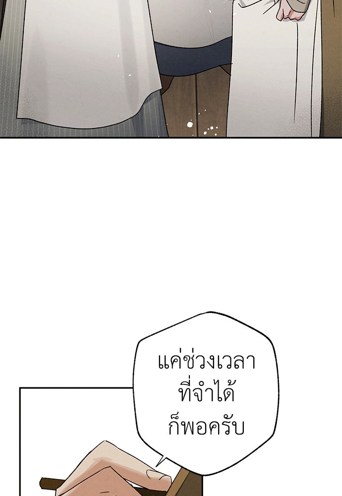 หมออังกฤษหัวใจเกาหลี - หน้า 79