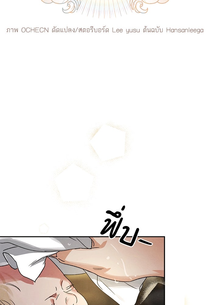 หมออังกฤษหัวใจเกาหลี - หน้า 8