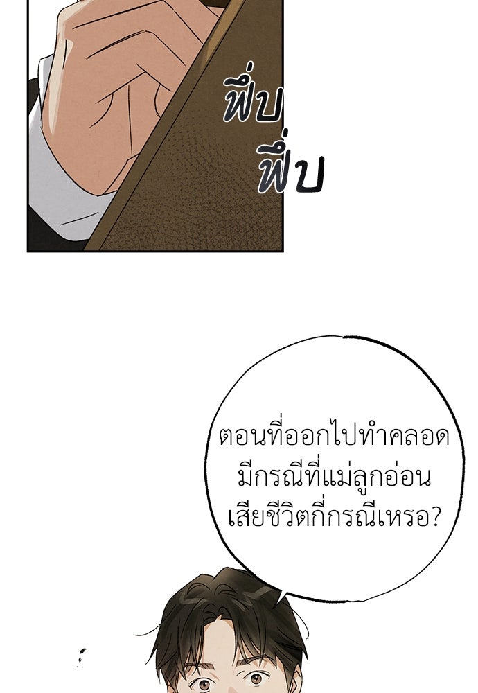 หมออังกฤษหัวใจเกาหลี - หน้า 80