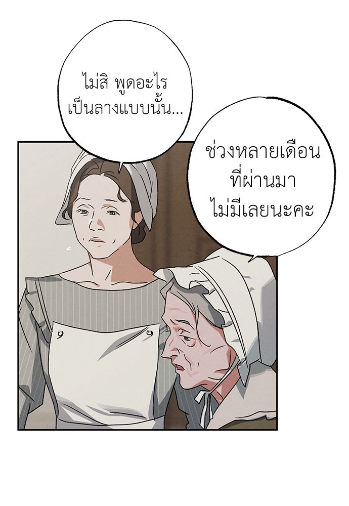 หมออังกฤษหัวใจเกาหลี - หน้า 82
