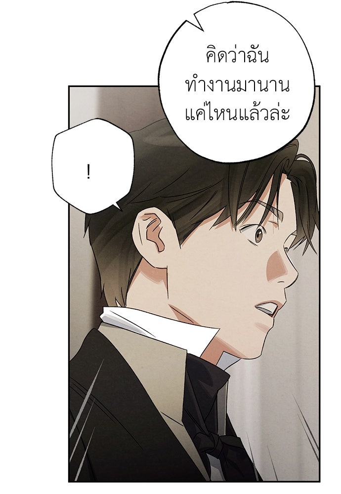หมออังกฤษหัวใจเกาหลี - หน้า 83