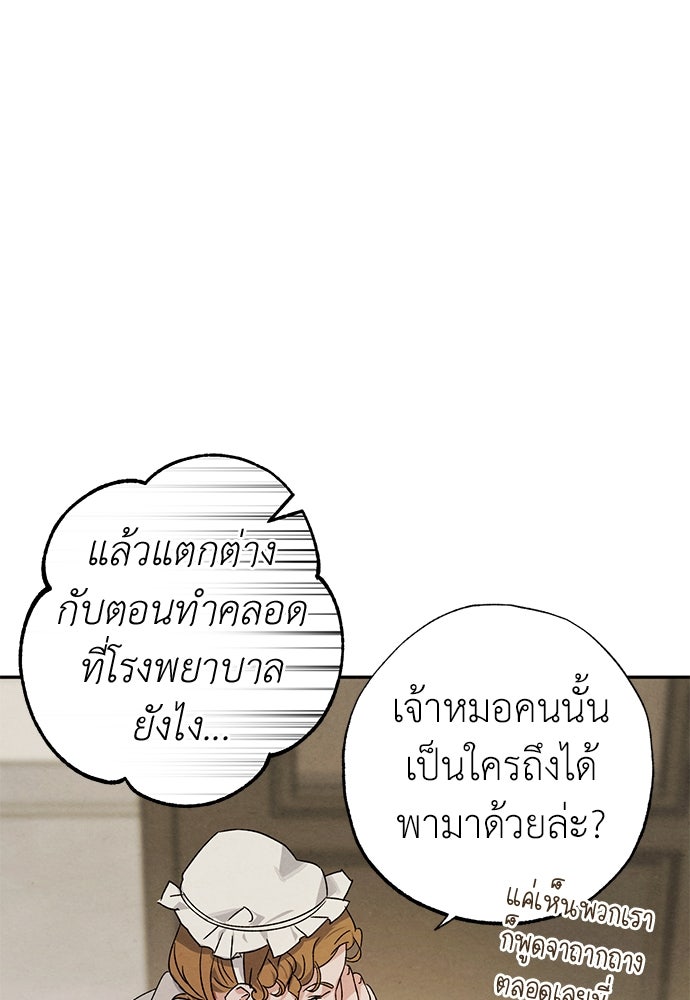 หมออังกฤษหัวใจเกาหลี - หน้า 84