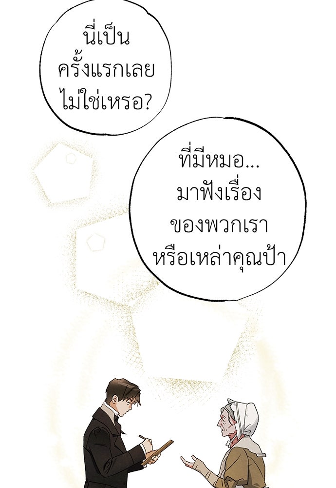 หมออังกฤษหัวใจเกาหลี - หน้า 87
