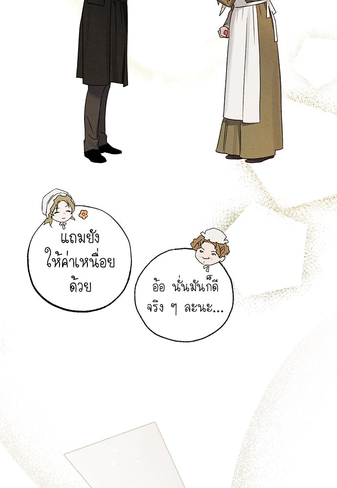 หมออังกฤษหัวใจเกาหลี - หน้า 88