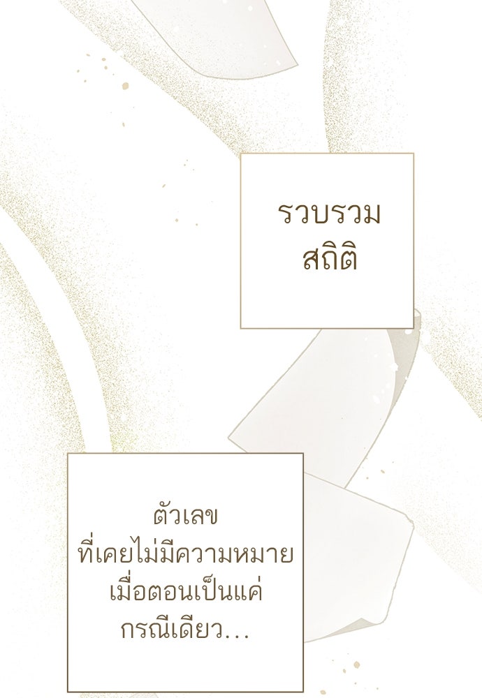 หมออังกฤษหัวใจเกาหลี - หน้า 89