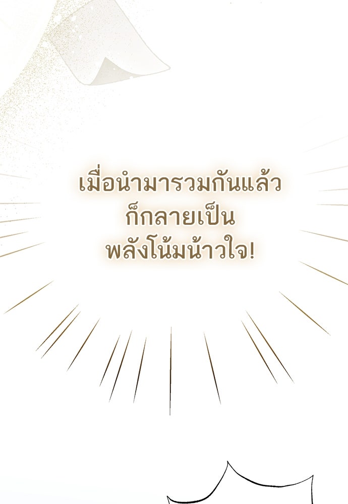 หมออังกฤษหัวใจเกาหลี - หน้า 90