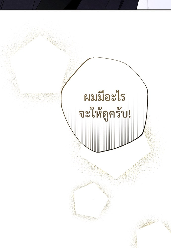หมออังกฤษหัวใจเกาหลี - หน้า 95