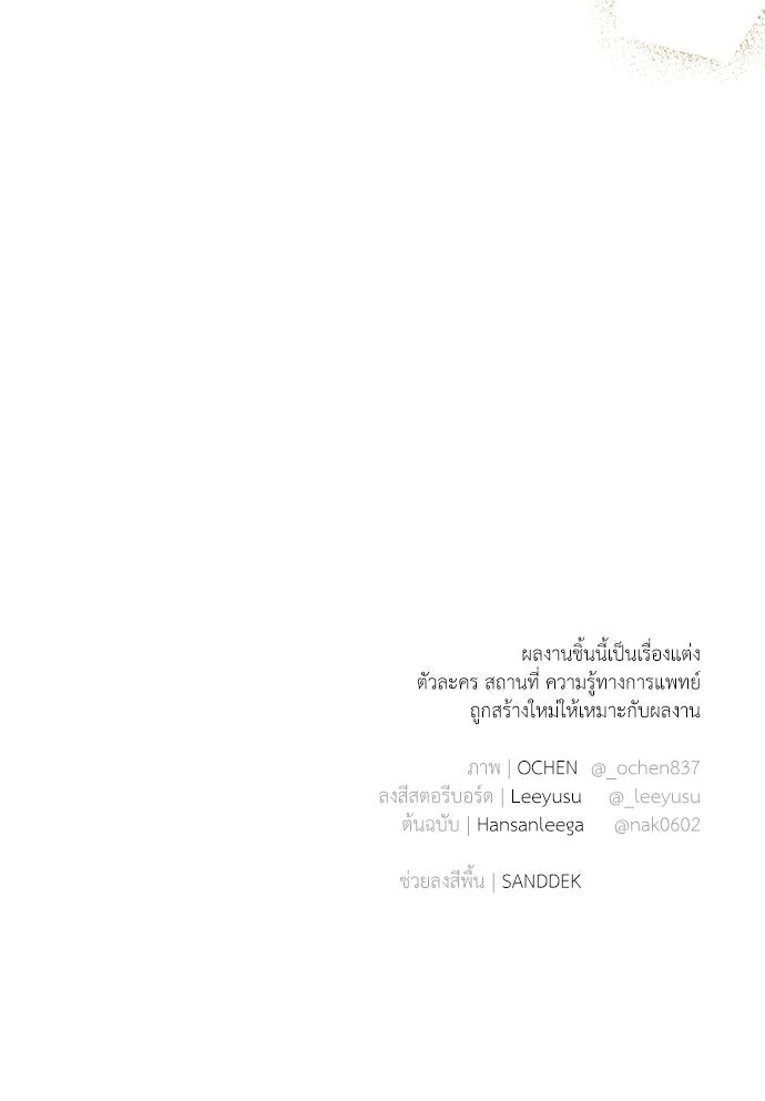 หมออังกฤษหัวใจเกาหลี - หน้า 96