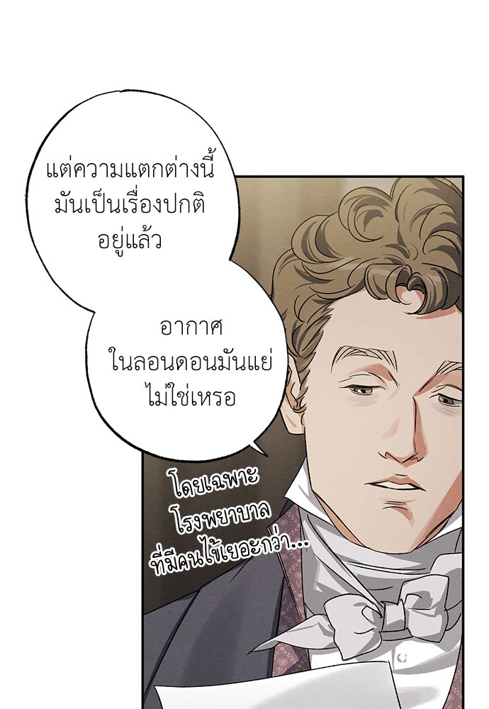 หมออังกฤษหัวใจเกาหลี - หน้า 12