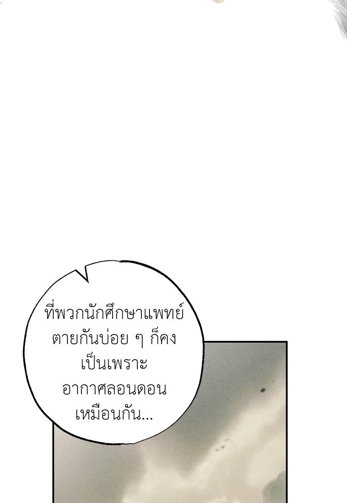 หมออังกฤษหัวใจเกาหลี - หน้า 19