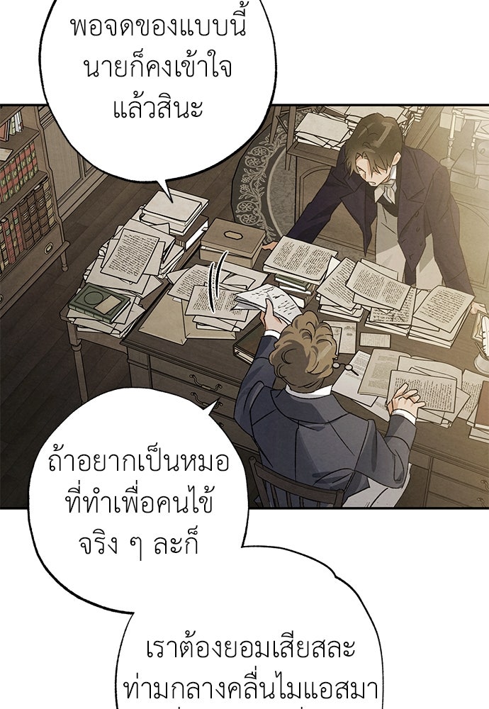 หมออังกฤษหัวใจเกาหลี - หน้า 21