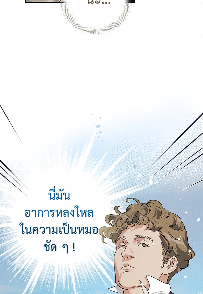 หมออังกฤษหัวใจเกาหลี - หน้า 23