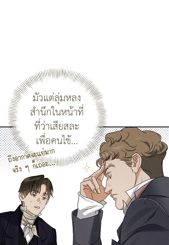 หมออังกฤษหัวใจเกาหลี - หน้า 25