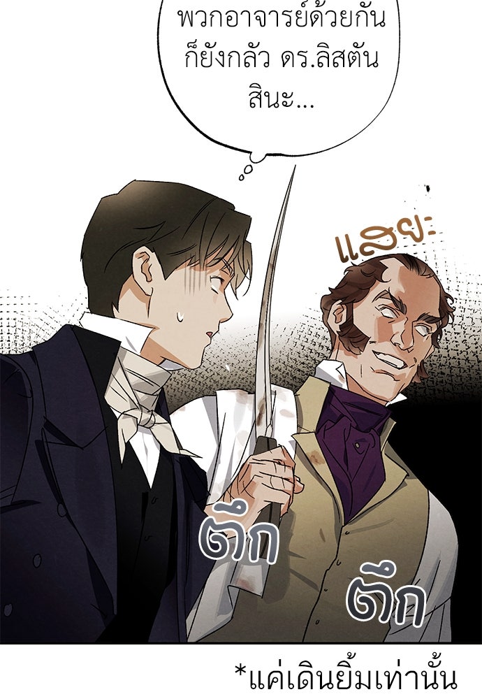 หมออังกฤษหัวใจเกาหลี - หน้า 35