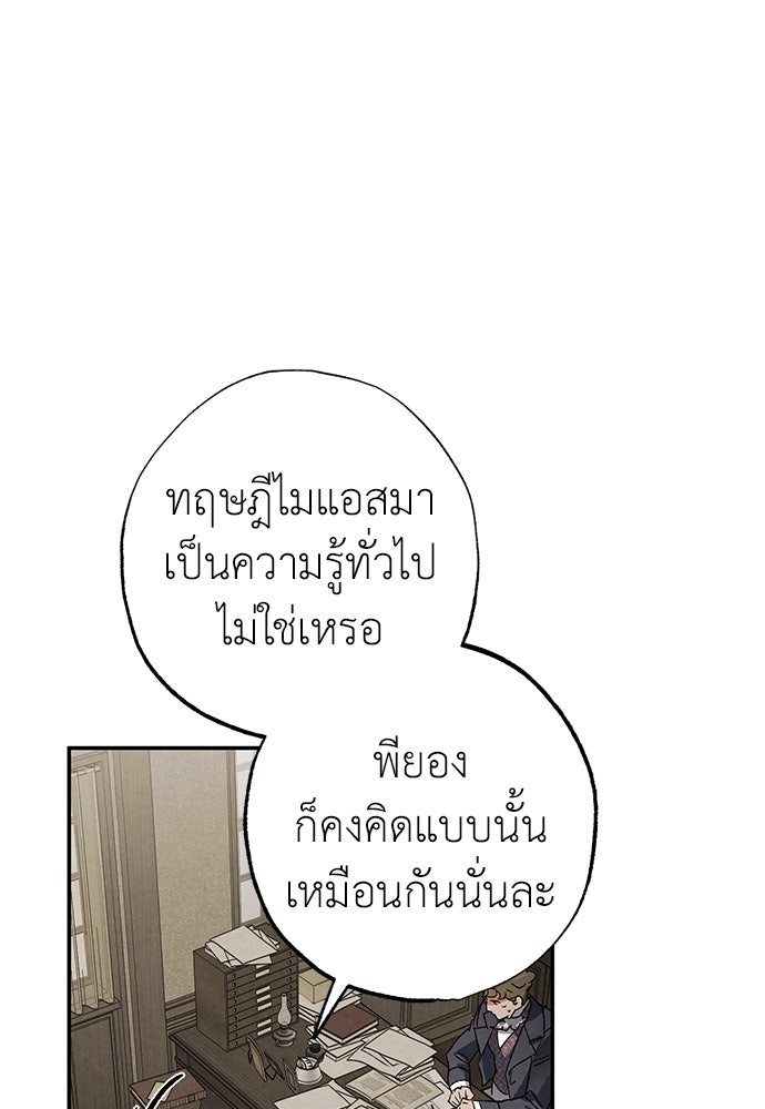 หมออังกฤษหัวใจเกาหลี - หน้า 36