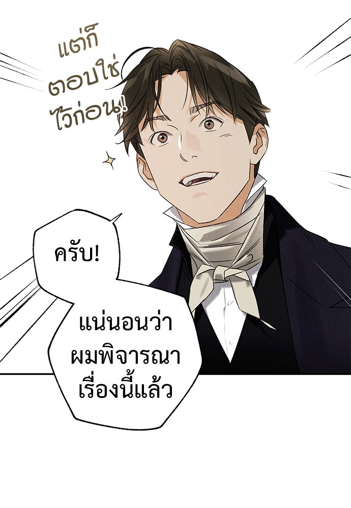 หมออังกฤษหัวใจเกาหลี - หน้า 38