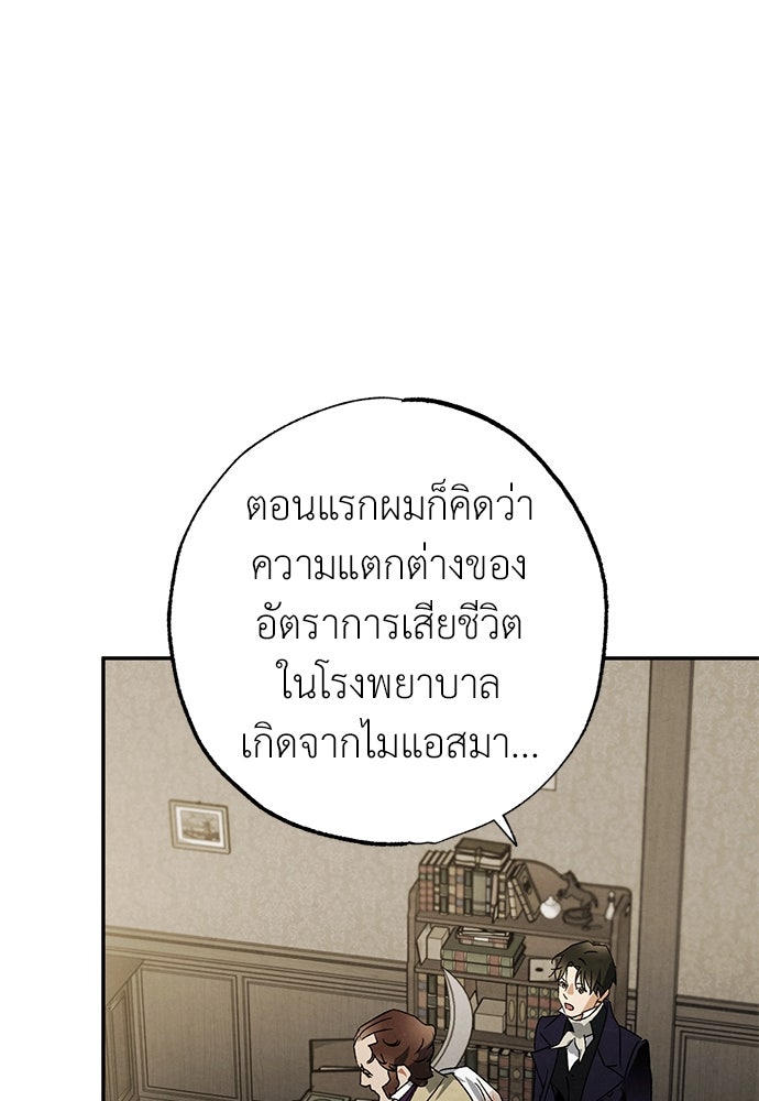หมออังกฤษหัวใจเกาหลี - หน้า 39