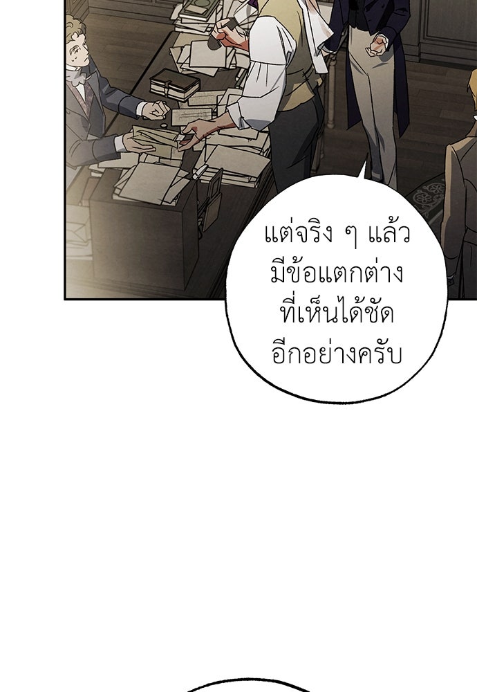 หมออังกฤษหัวใจเกาหลี - หน้า 40