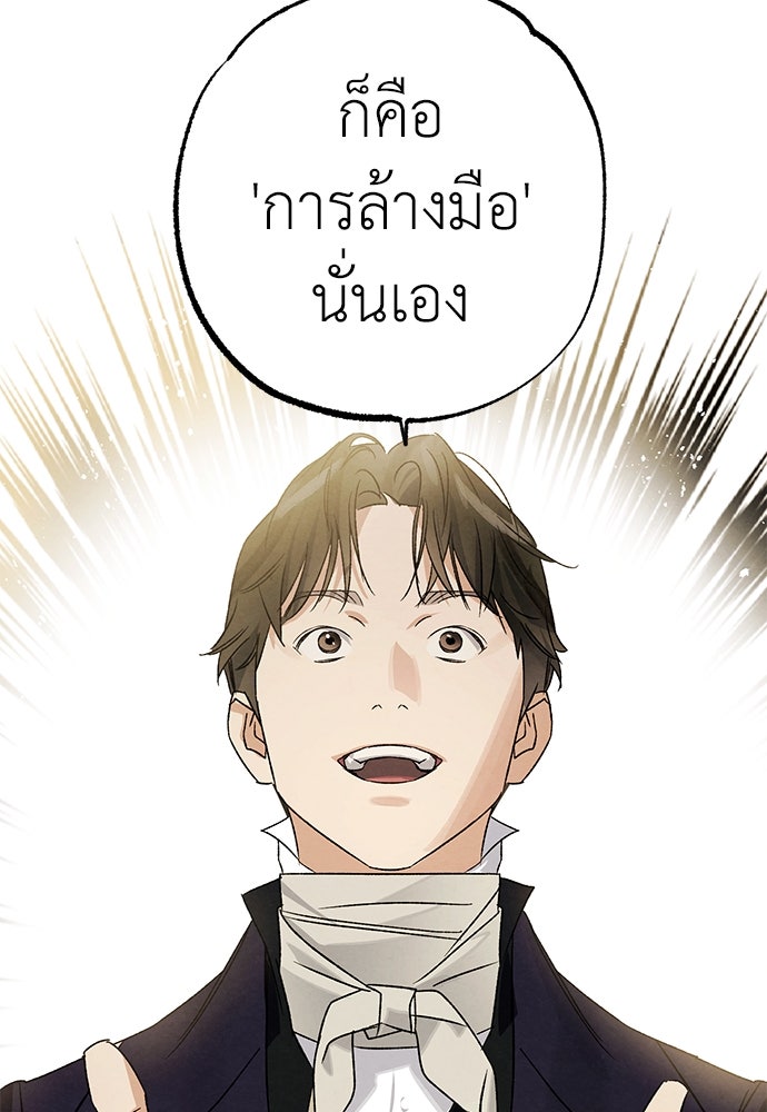 หมออังกฤษหัวใจเกาหลี - หน้า 41
