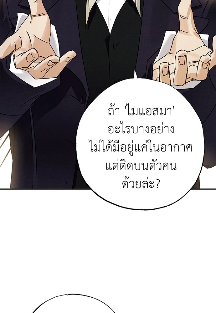 หมออังกฤษหัวใจเกาหลี - หน้า 42
