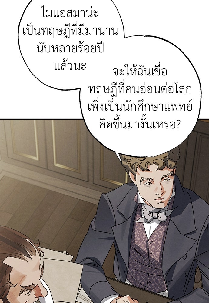 หมออังกฤษหัวใจเกาหลี - หน้า 43