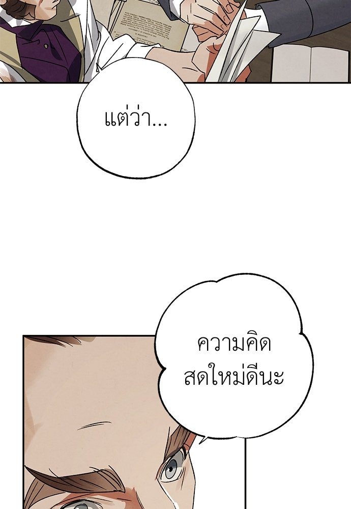 หมออังกฤษหัวใจเกาหลี - หน้า 44