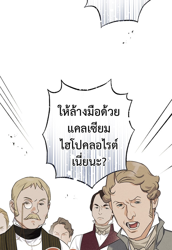 หมออังกฤษหัวใจเกาหลี - หน้า 54